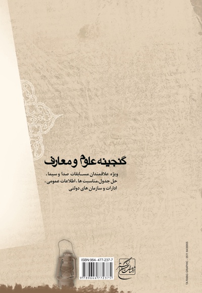 گنجینه علوم و معارف